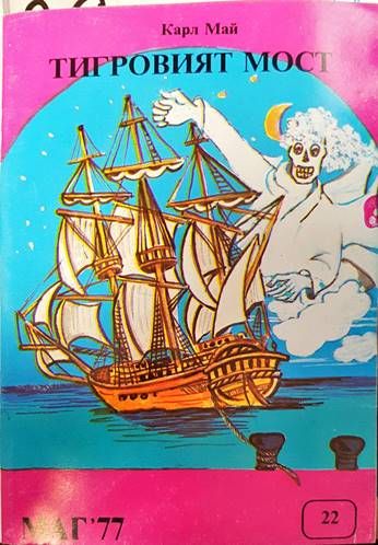 Тигровият мост