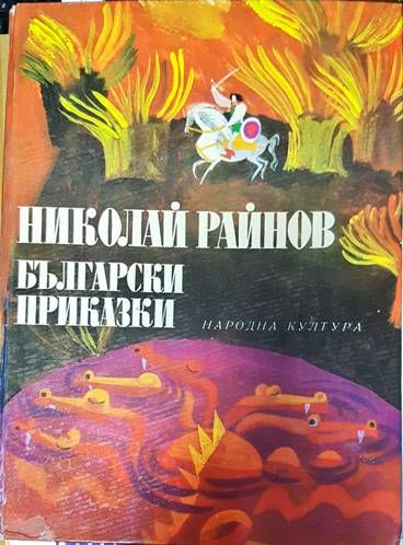 Български приказки