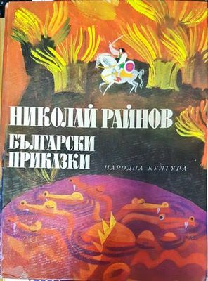 Български приказки