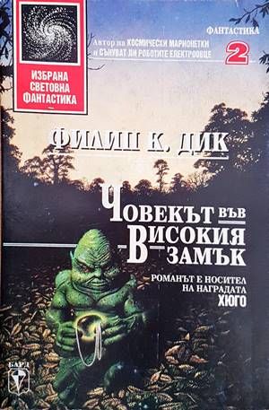 Човекът във високия замък Човекът във високия замък