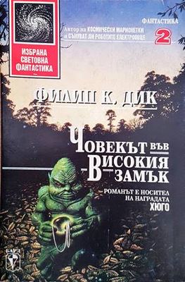 Човекът във високия замък