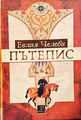 Пътепис