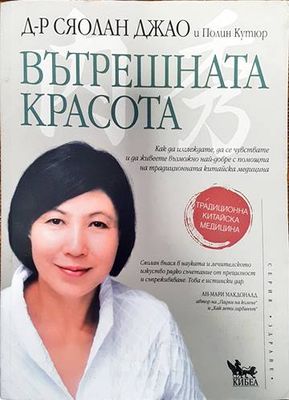 Вътрешната красота