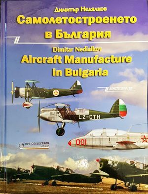 Самолетостроенето в България Самолетостроенето в България