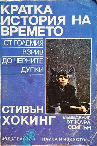Кратка история на времето