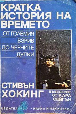 Кратка история на времето