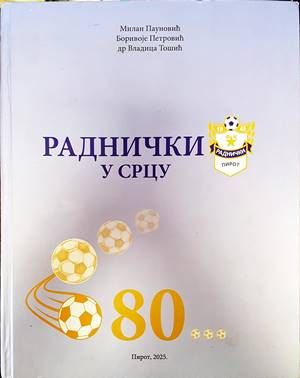 Раднички у срцу