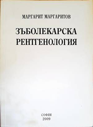 Зъболекарска рентгенология