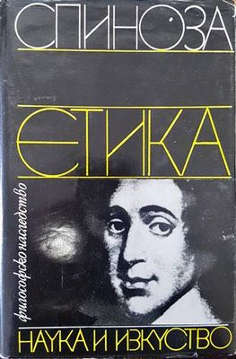 Етика Етика