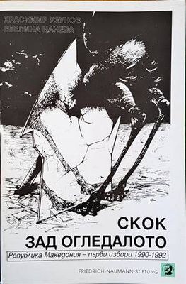 Скок зад огледалото