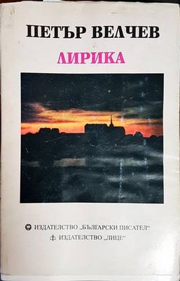 Лирика