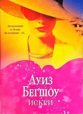 Искри