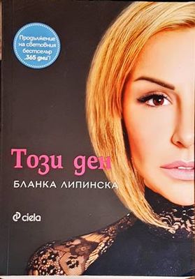 Този ден