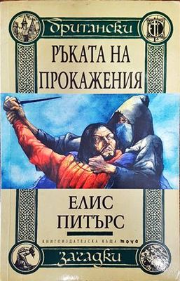 Ръката на прокажения