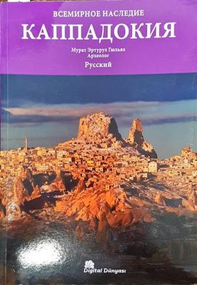 Всемирное население Кападокия
