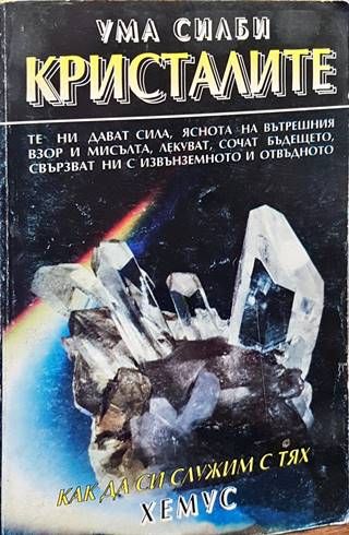 Кристалите