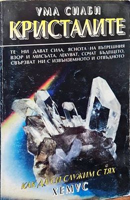 Кристалите