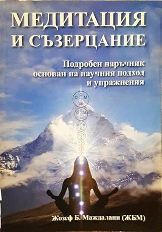 Медитация и съзерцание