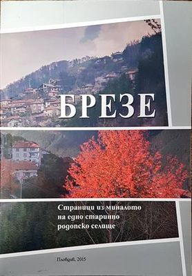 Брезе
