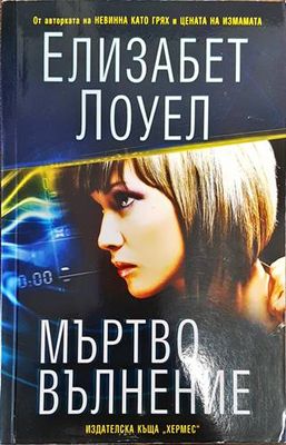 Мъртво вълнение