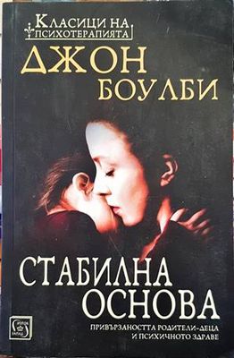 Стабилна основа