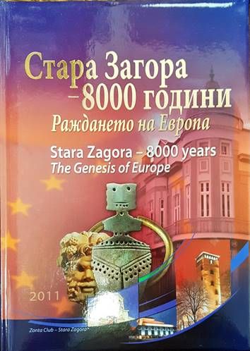 Стара Загора - 8000 години. Раждането на Европа