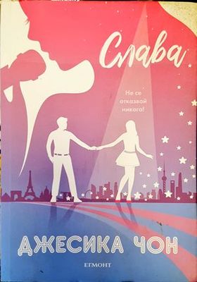 Слава