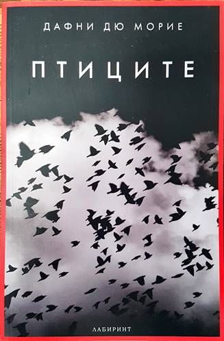 Птиците