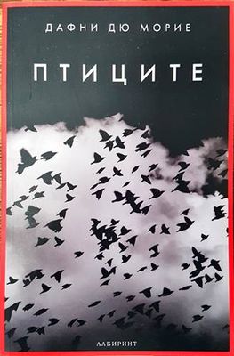 Птиците