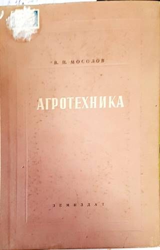 Агротехника