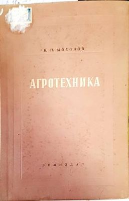 Агротехника