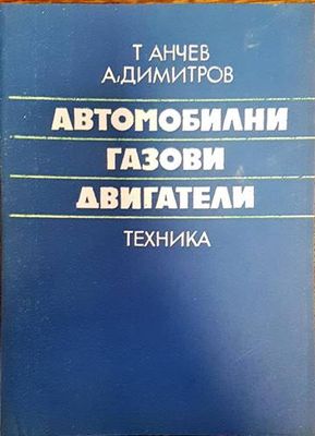 Автомобилни газови уредби