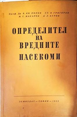 Определител на вредните насекоми