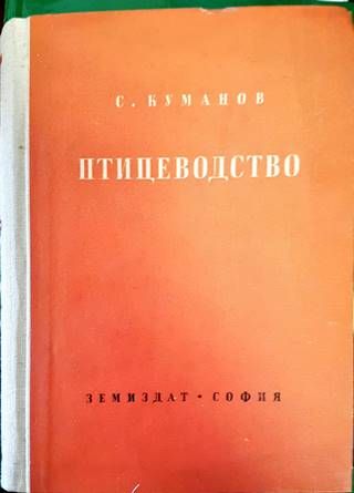 Птицеводство