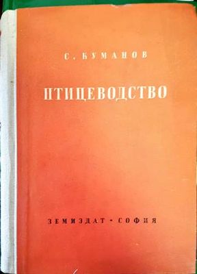 Птицеводство