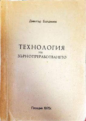 Технология на зърнопреработването