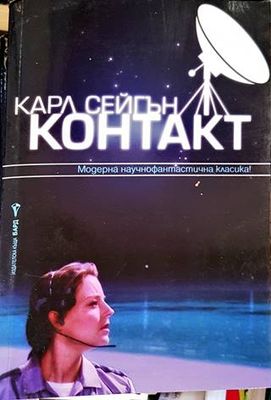 Контакт