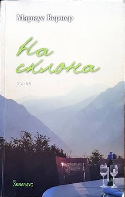 На склона
