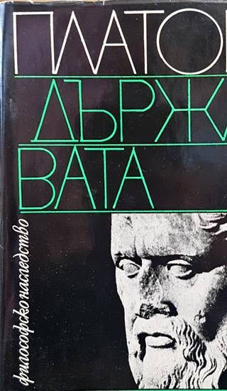 Държавата Държавата