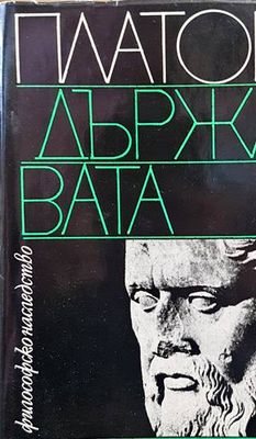 Държавата Държавата