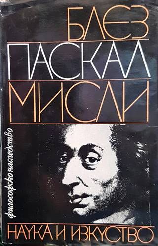 Мисли Мисли