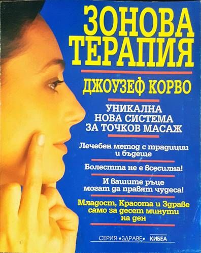 Зонова терапия