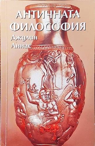 Античната философия Античната философия