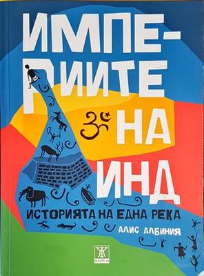 Империите на Инд