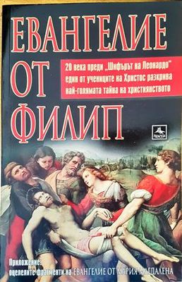 Евангелие от Филип