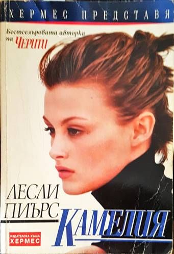 Камелия
