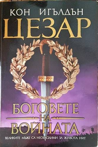 Цезар. Книга 1-5