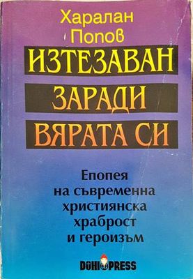 Изтезаван заради вярата си