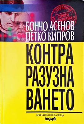 Контраразузнаването