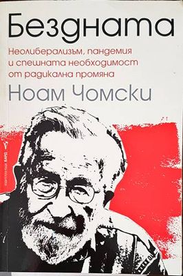 Бездната